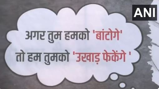 हम तुमको उखाड़ फेकेंगे… कांग्रेस ने पोस्टर जारी कर बीजेपी पर किया हमला