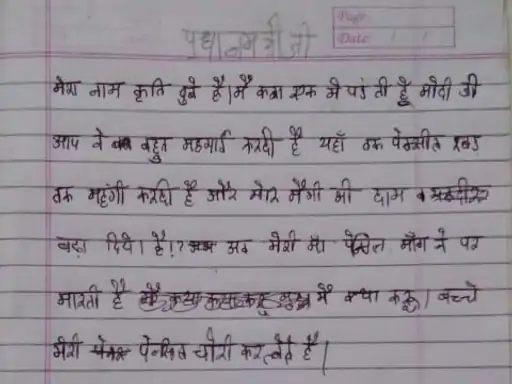 5 साल की बच्ची ने PM को लिखी चिट्‌ठी पूछा- मोदीजी मेरी पेंसिल-रबर और मैगी क्यों महंगी हुई