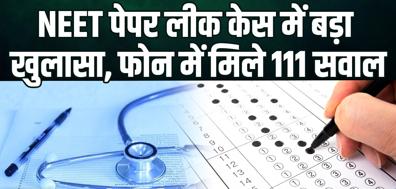 NEET UG पेपर लीक केस में बड़ा खुलासा, CBI ने बताया- 5 लाख में खरीदे गए थे केमिस्ट्री के सवाल
