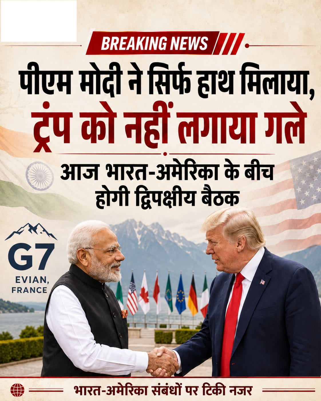 जी-7 शिखर सम्मेलन के इतर मोदी-ट्रंप की ‘हैंडशेक डिप्लोमेसी’, आज होने वाली औपचारिक द्विपक्षीय वार्ता पर दुनिया की निगाहें