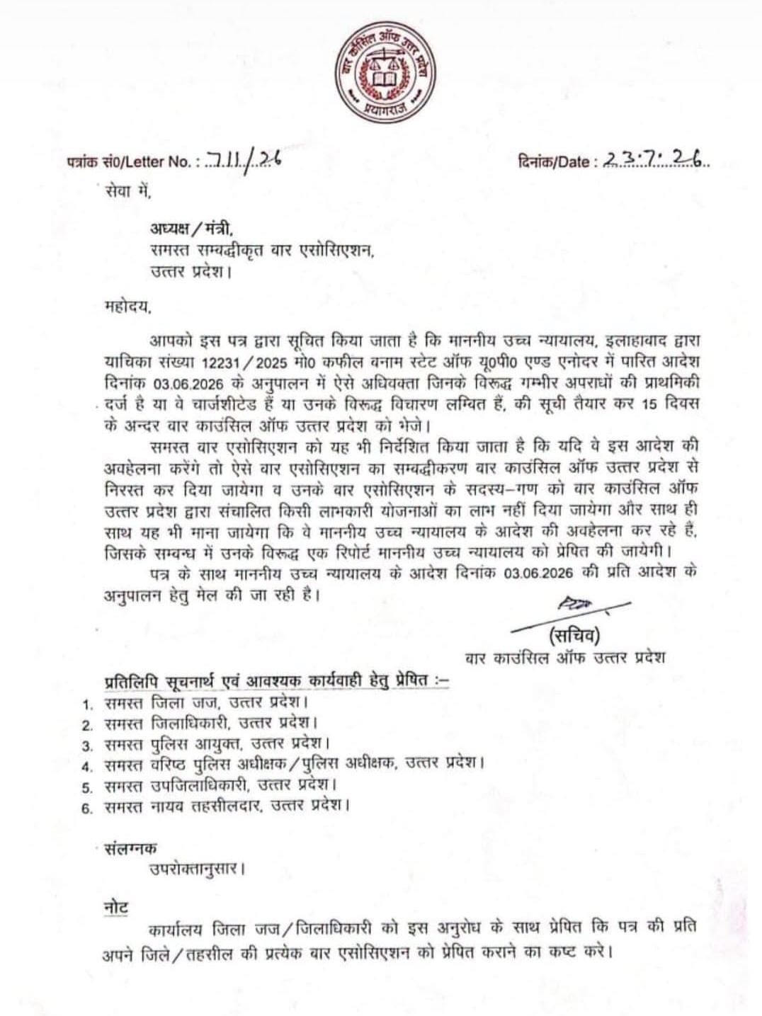 इलाहाबाद हाई कोर्ट के आदेश पर UP बार काउंसिल का कड़ा एक्शन, दागी वकीलों की लिस्ट 15 दिन में तलब, जानिए पूरा आदेश