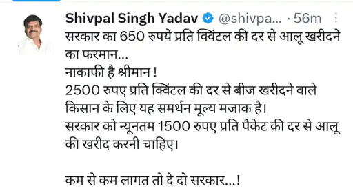 UP: अखिलेश बोले- आलू बदलेगा अबकी बार सरकार, शिवपाल का ट्वीट- 650 रुपए प्रति क्विंटल नाकाफी है श्रीमान