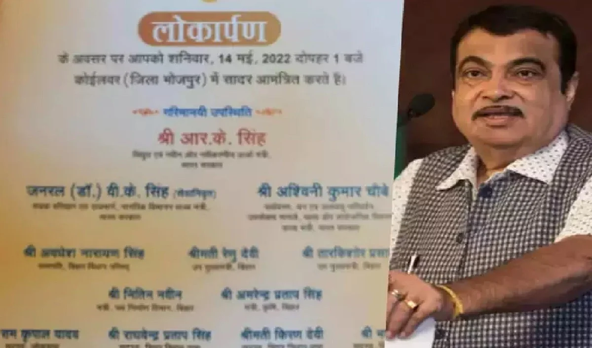 बिहार में बड़ा खेल हो गया नितिन के कार्यक्रम से नीतीश आउट राजद को मिला निमंत्रण 