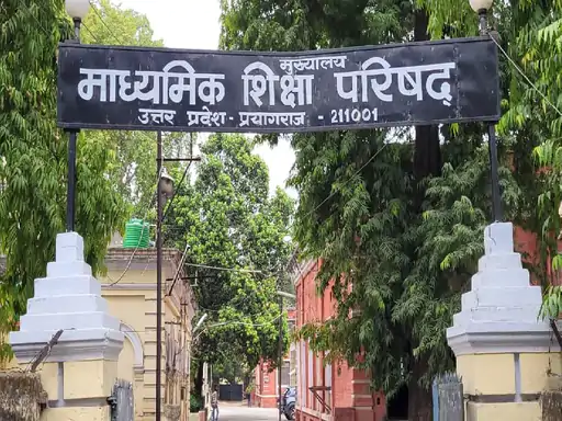 UP बोर्ड की किताबों की कालाबाजारी